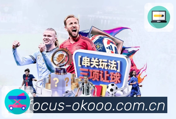 澳客APP 官方推荐图